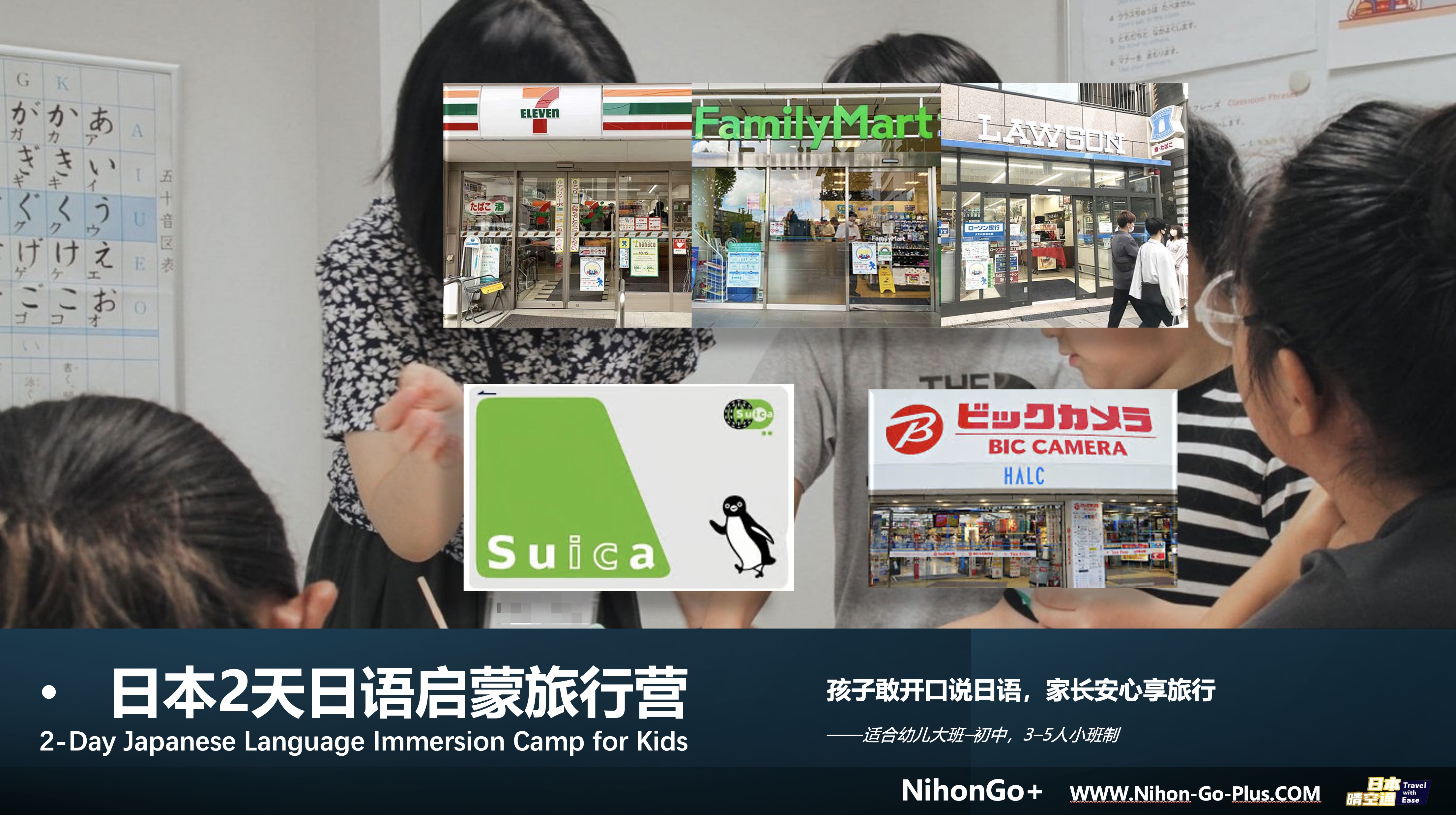 日本2天日语启蒙旅行营