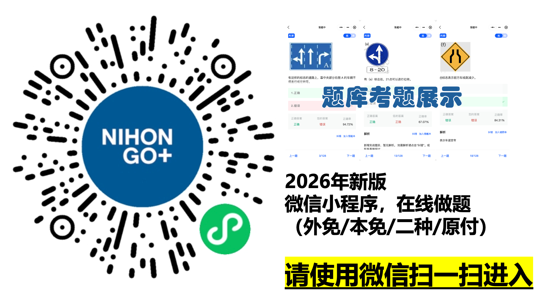 NIHON GO+ 微信小程序二维码